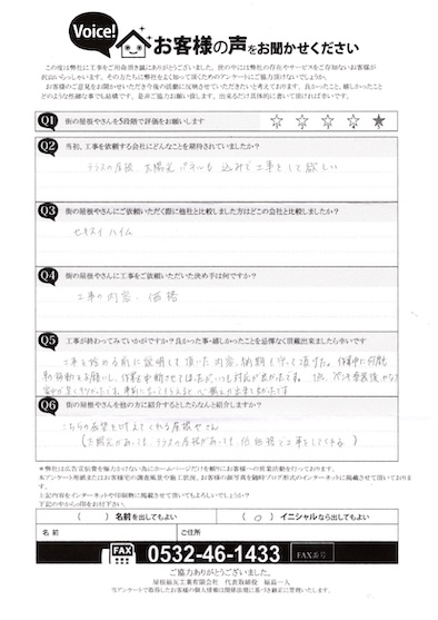 アンケート　A様奥様